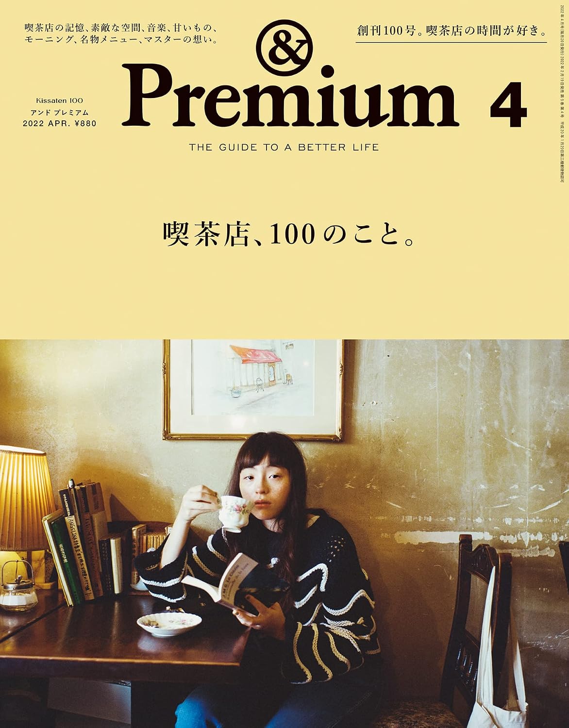 &Premium 2022年4月号